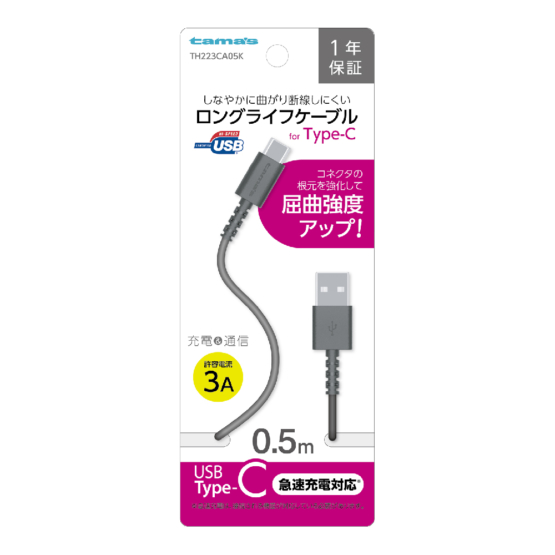 USB2.0Type-C/USBケーブル 50cm　