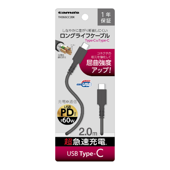 USB2.0 Type-C/Type-Cケーブル 2.0m　