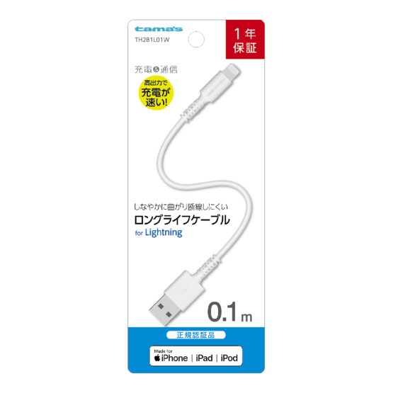 Lightningｹｰﾌﾞﾙ 0.1mWH　