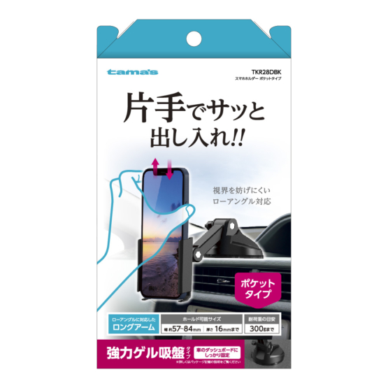 スマホホルダー ポケットタイプ　