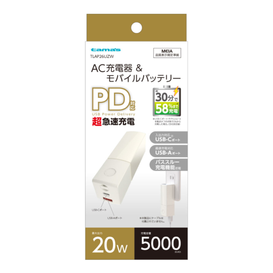 リチウムACチャージャー5000 ホワイト　