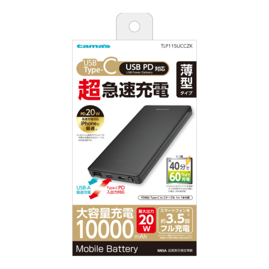 PD20W モバイルバッテリー 10000 ブラック　