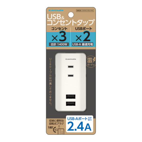 ACタップ&USB 2.4A　
