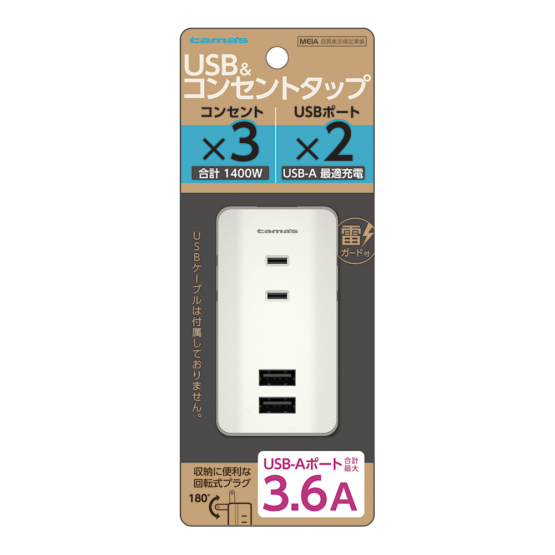 ACタップ&USB 3.6A　