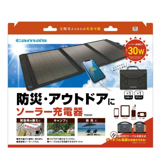 ｿｰﾗｰ充電器 30W　