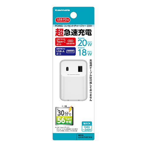 tamas コンセントチャージャー 高速充電 PD20W コンセントチャージャー C+A ホワイト – 多摩電子工業