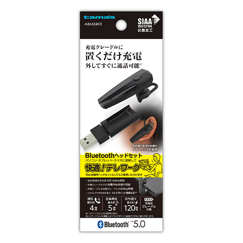 BTヘッドセット 充電クレードル付