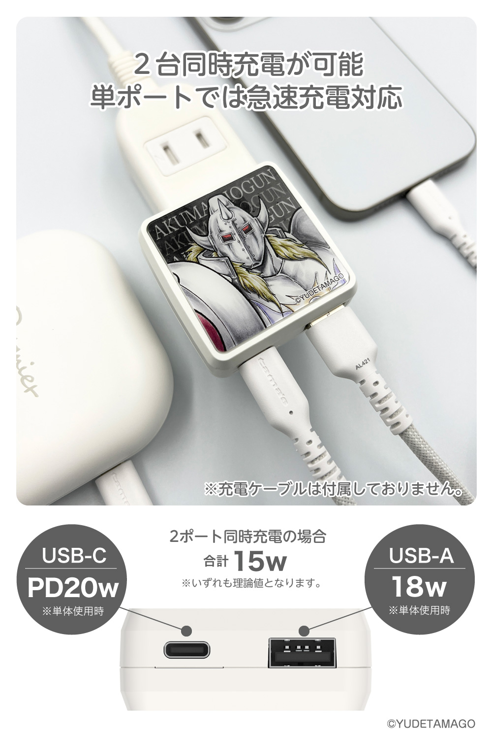 キン肉マンPD20W AC充電器 悪魔将軍 – 多摩電子工業 | 公式