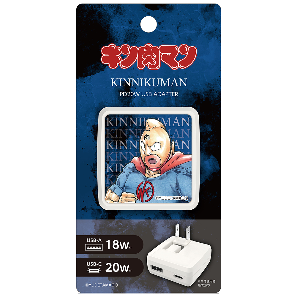 キン肉マンPD20W AC充電器 キン肉マン – 多摩電子工業 | 公式