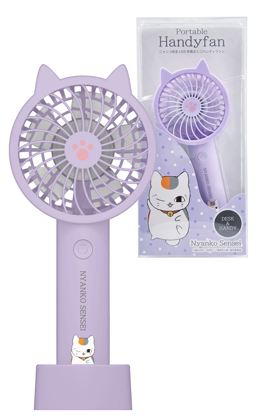 ダゴニャン ハンディファン ニャンコ先⽣ハンディファン2 パープル – 多摩電子工業 | 公式