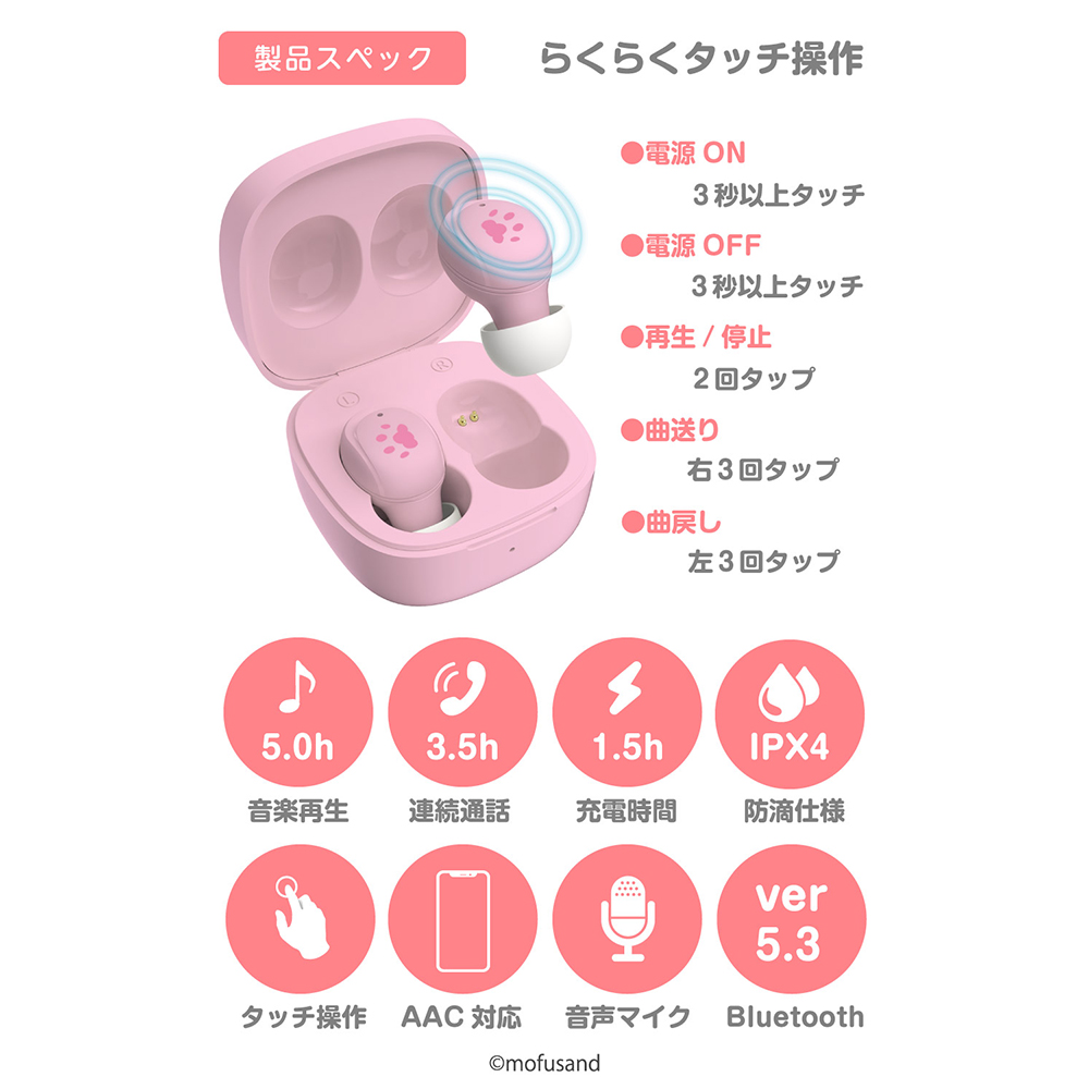 mofusand 完全ワイヤレスイヤホン2 うさにゃん – 多摩電子工業