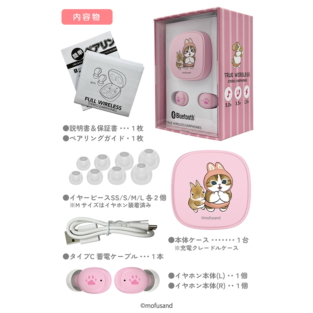 【専用】u様　Y& mofusand 完全ワイヤレスイヤホン2 うさにゃん – 多摩電子工業