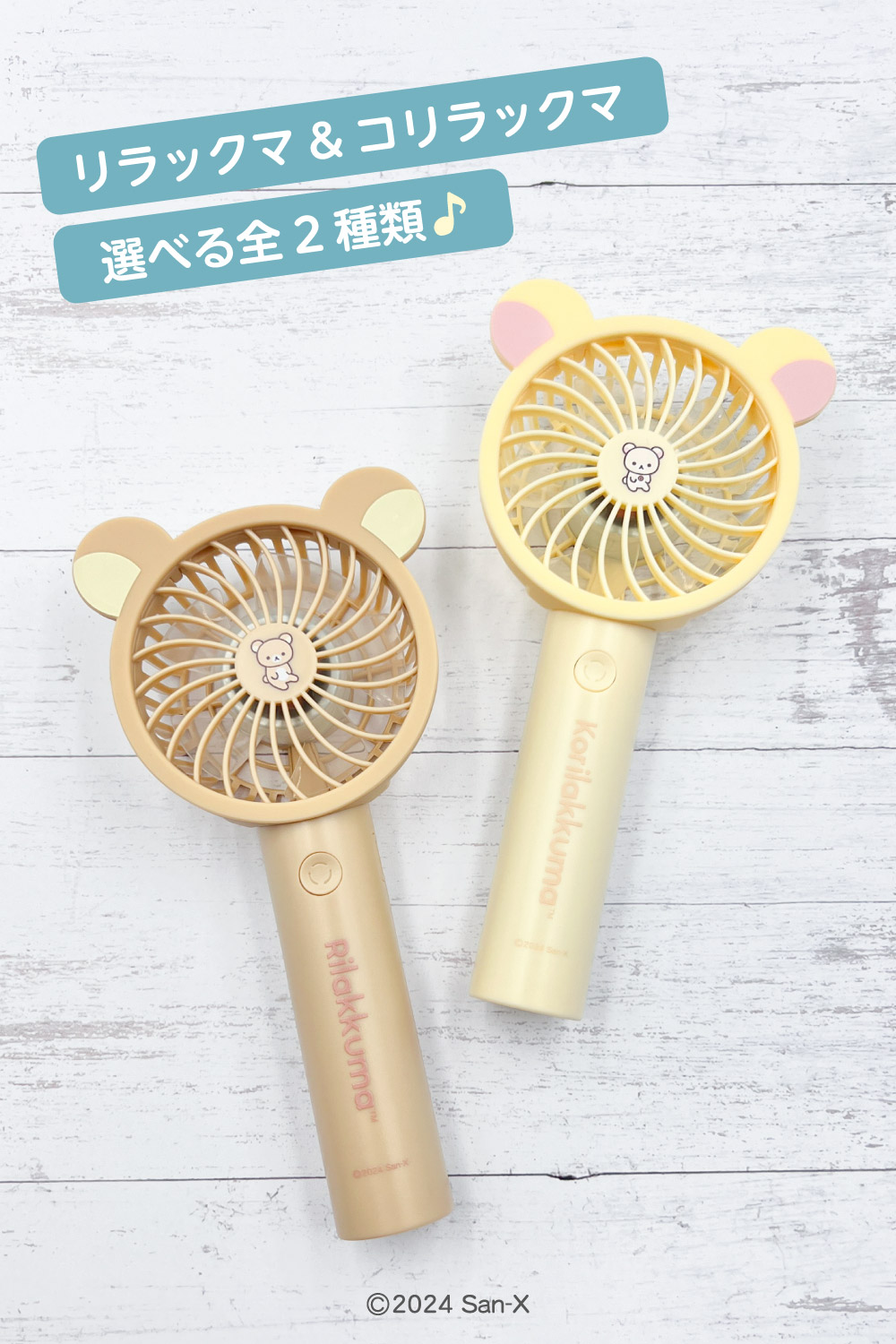 リラックマ ミニハンディファン スタンド付き – 多摩電子工業