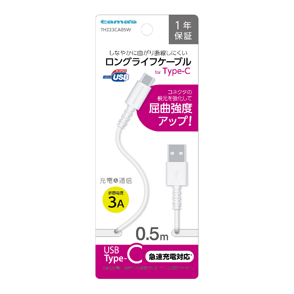 USB2.0Type-C/USBケーブル 50cm ホワイト – 多摩電子工業 | 公式