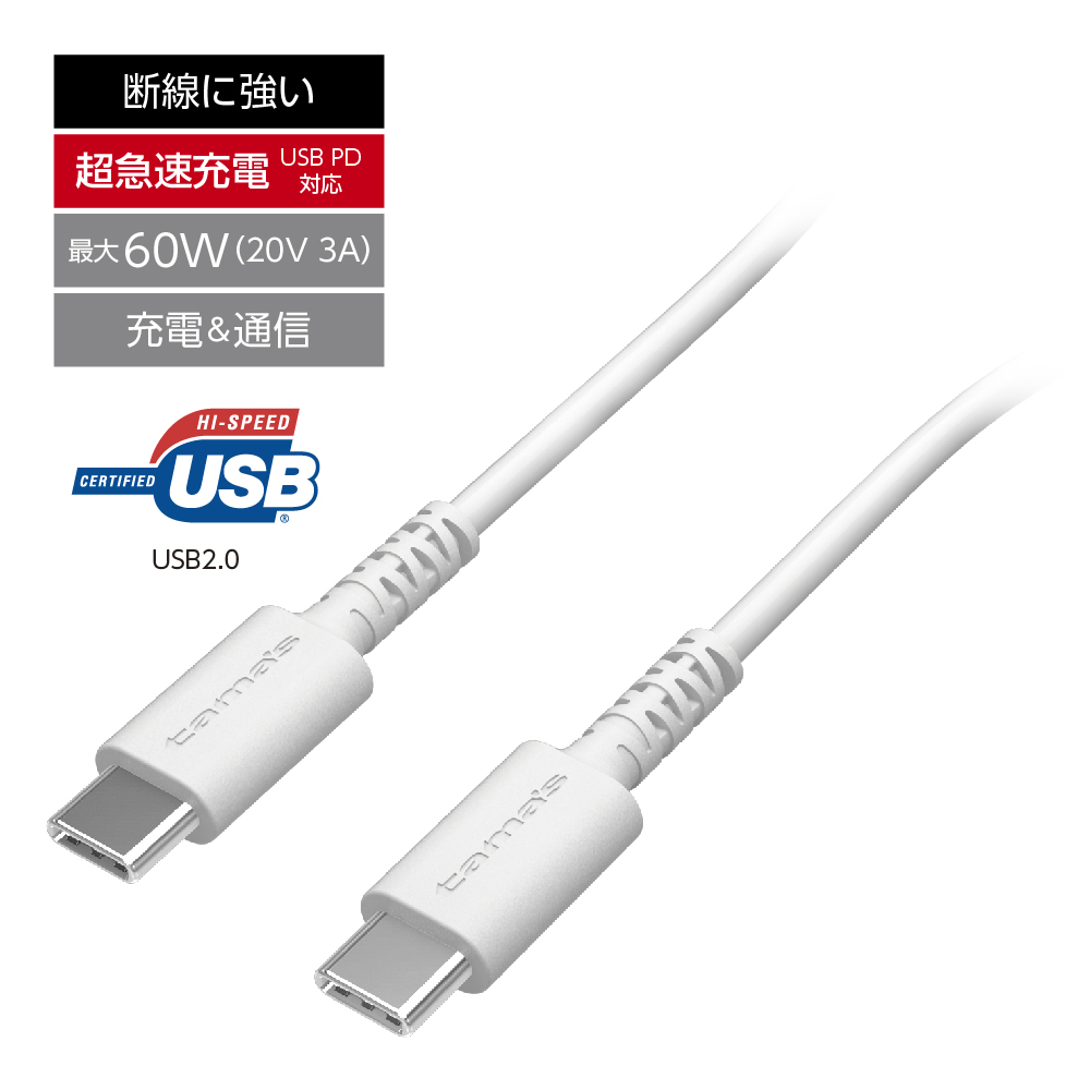 Type-C/Cケーブル1.0m抗菌 – 多摩電子工業 | 公式サイト