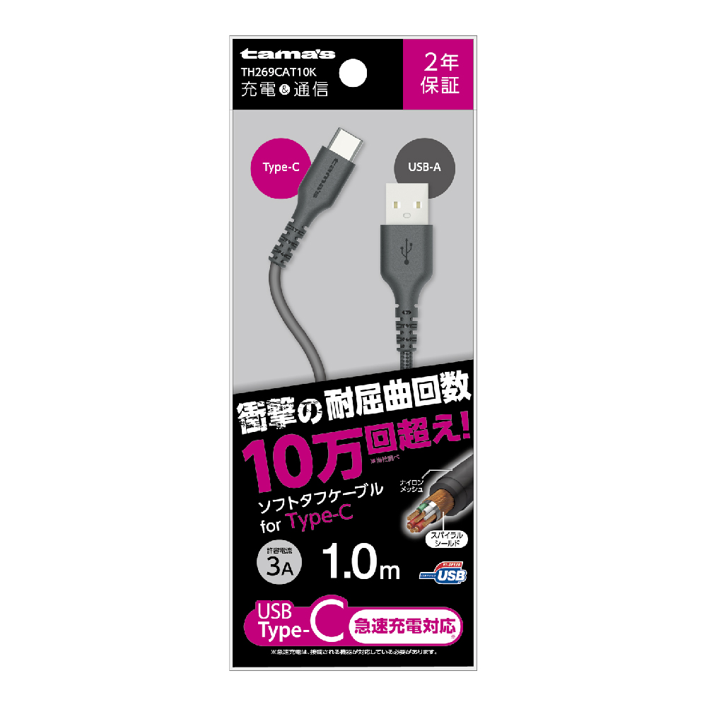 Type-C/USBソフトタフケーブル 1m – 多摩電子工業 | 公式サイト