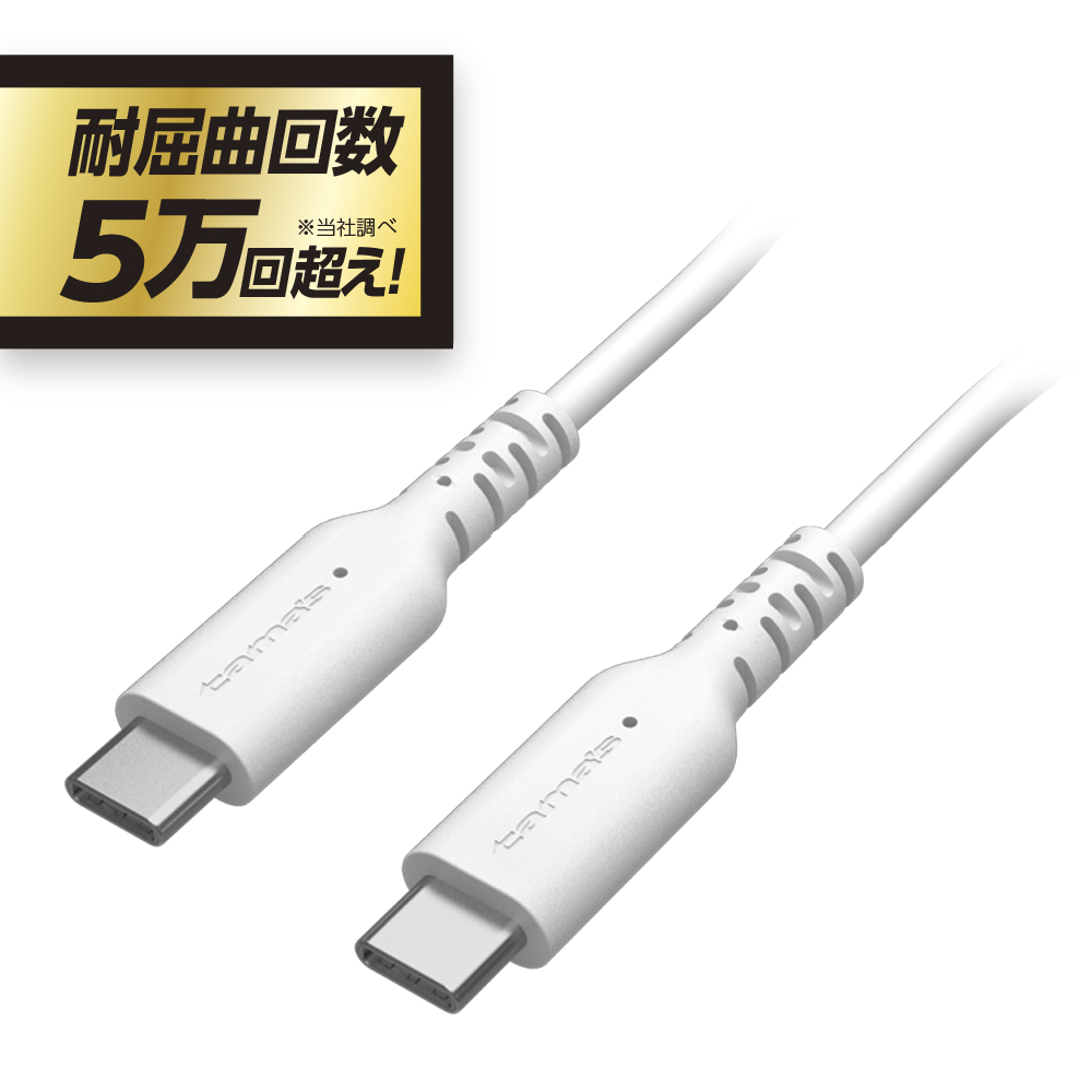 PD240W USB-C to Cソフトケーブル 過熱防止 1.0m ホワイト
