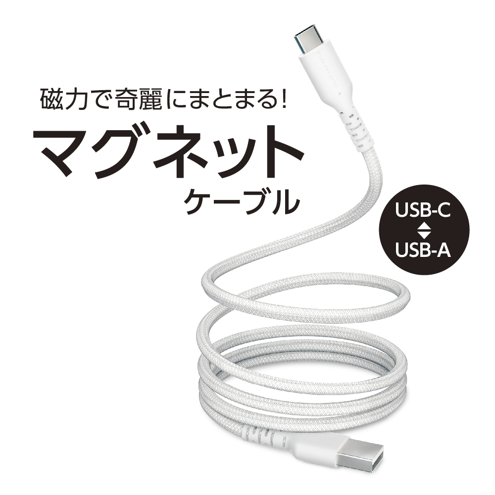 USB-A to C マグネットケーブル 1.0m ホワイト – 多摩電子工業