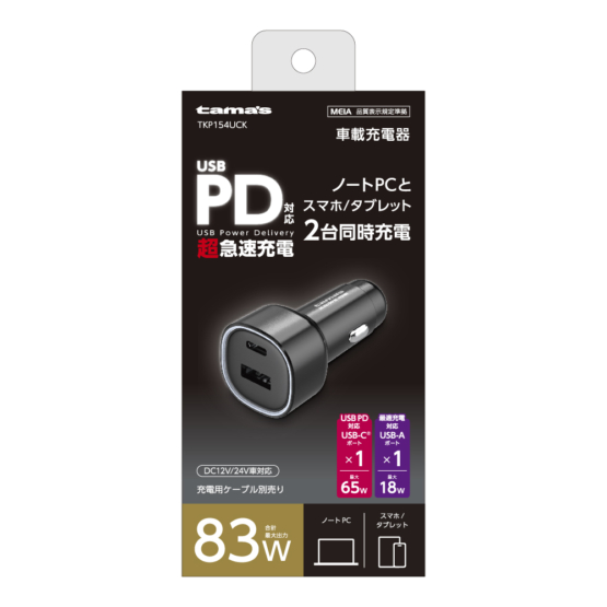 PD65W カーチャージャー USB-C＋A