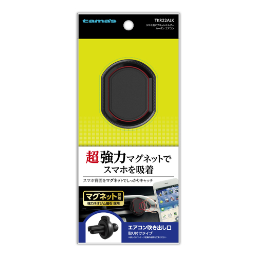ｽﾏﾎ用ﾏｸﾞﾈｯﾄﾎﾙﾀﾞ ｶｰﾎﾞﾝ ｴｱｺﾝ – 多摩電子工業 | 公式サイト