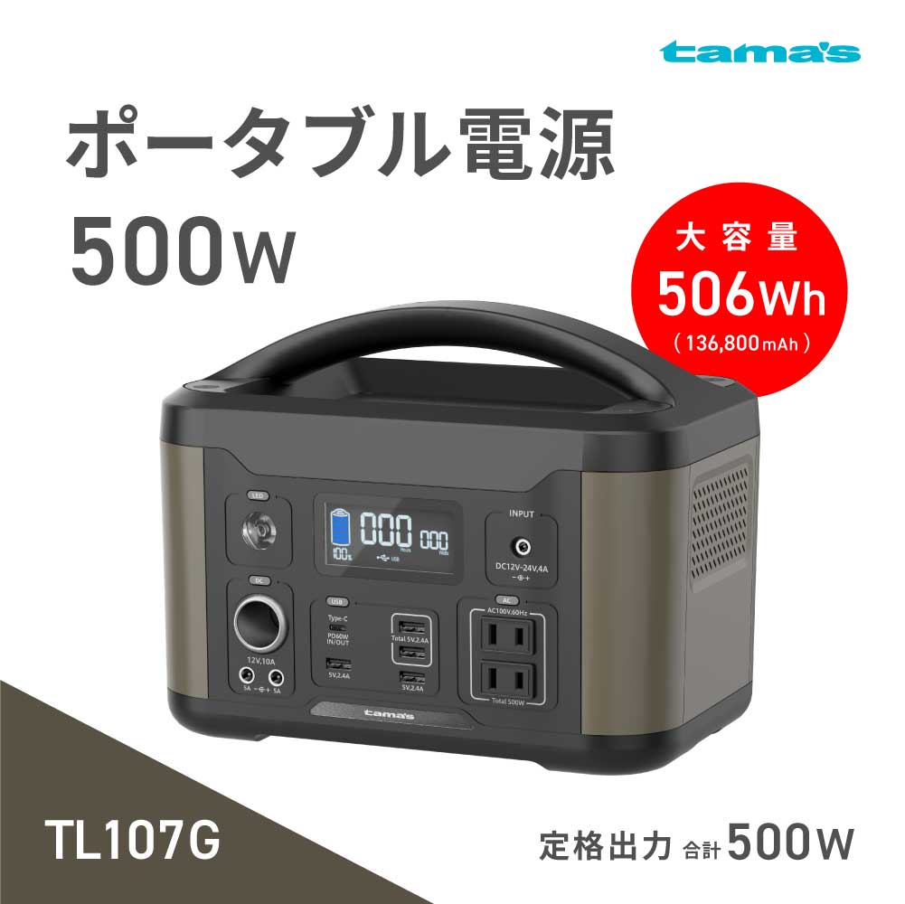 ポータブル電源 500Wh ADVANCE500 ポータブル電源(500W/400wh) TogoPower バッテリー