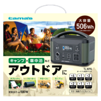 ポータブル電源 – 多摩電子工業 | 公式サイト [ tamas / タマズ ]