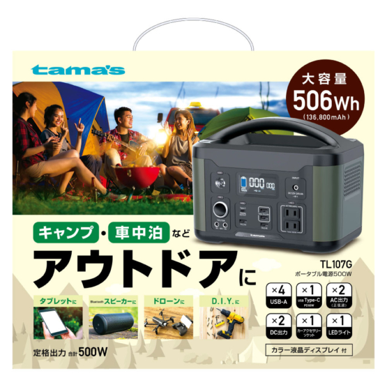 ﾎﾟｰﾀﾌﾞﾙ電源500W　