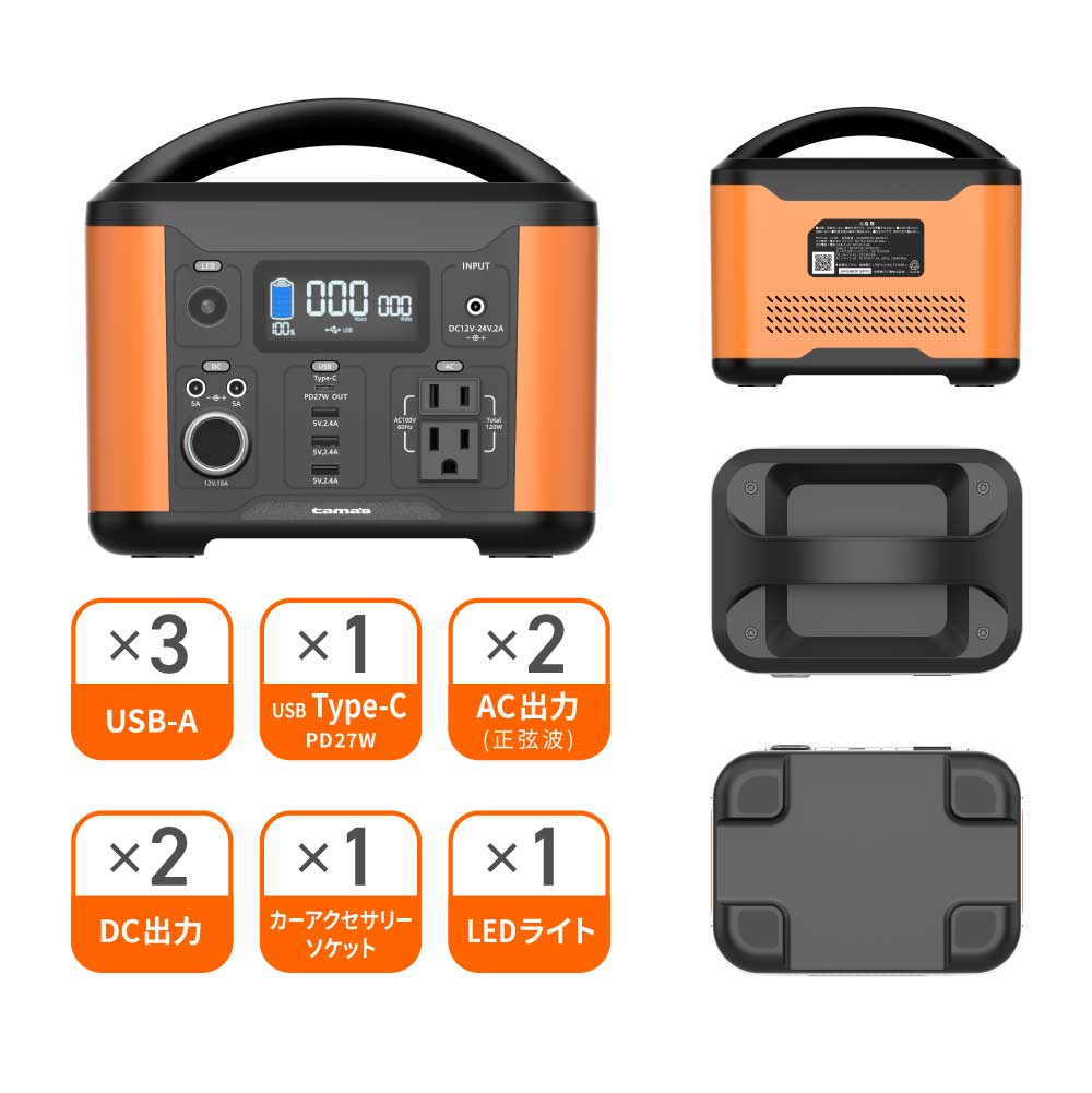 ポータブル電源 TL1080R 202Wh 多摩電子 ポータブル電源 120W 202Wh オレンジ TL1080R: OA機器