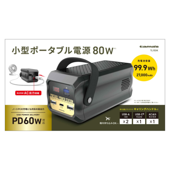 超小型ポータブル電源 80W