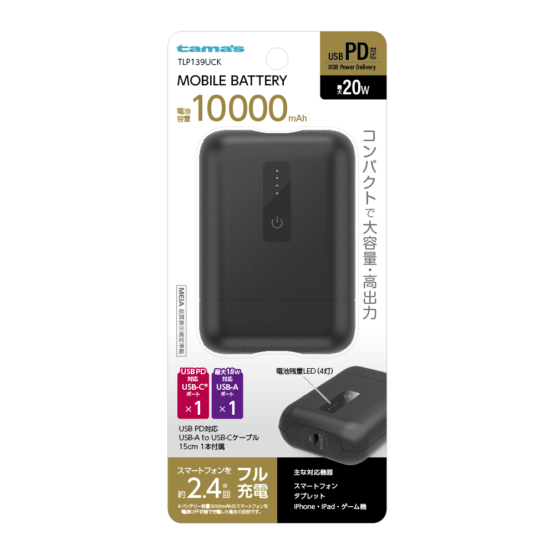 PD20W対応 小型モバイルバッテリー 10000mAh ブラック