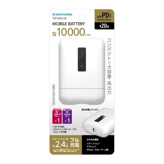PD20W対応 小型モバイルバッテリー 10000mAh ホワイト