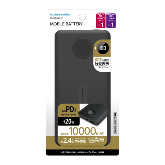 PD対応モバイルバッテリー 10000mAh ブラック