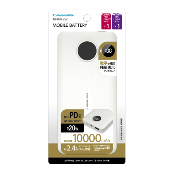 PD対応モバイルバッテリー 10000mAh ホワイト
