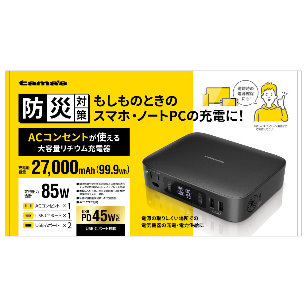 多摩電子工業 ポータブル電源 AC出力付きリチウム充電器27000 保証付き AC出力付きリチウム充電器 27000 – 多摩電子工業 | 公式サイト