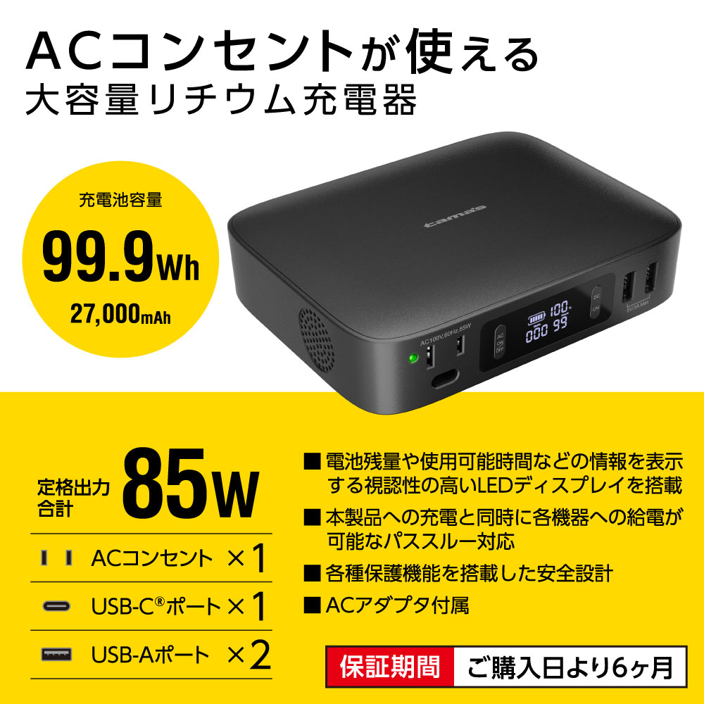 多摩電子工業 ポータブル電源 AC出力付きリチウム充電器27000 保証付き AC出力付きリチウム充電器 27000 – 多摩電子工業 | 公式サイト