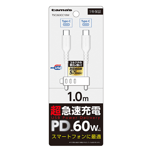 PD60W USB-C to Cケーブル 1.0m ホワイト – 多摩電子工業 | 公式