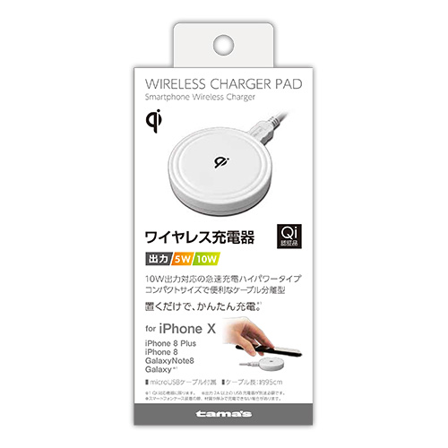 Qiﾜｲﾔﾚｽ充電ﾊﾟｯﾄﾞ10Wﾎﾜｲﾄ – 多摩電子工業 | 公式サイト [ tamas