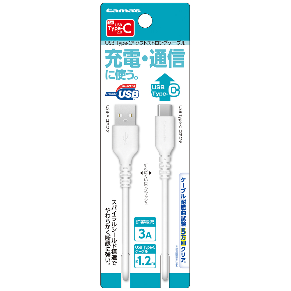USB Type-C ソフトストロング ケーブル 1.2m – 多摩電子工業