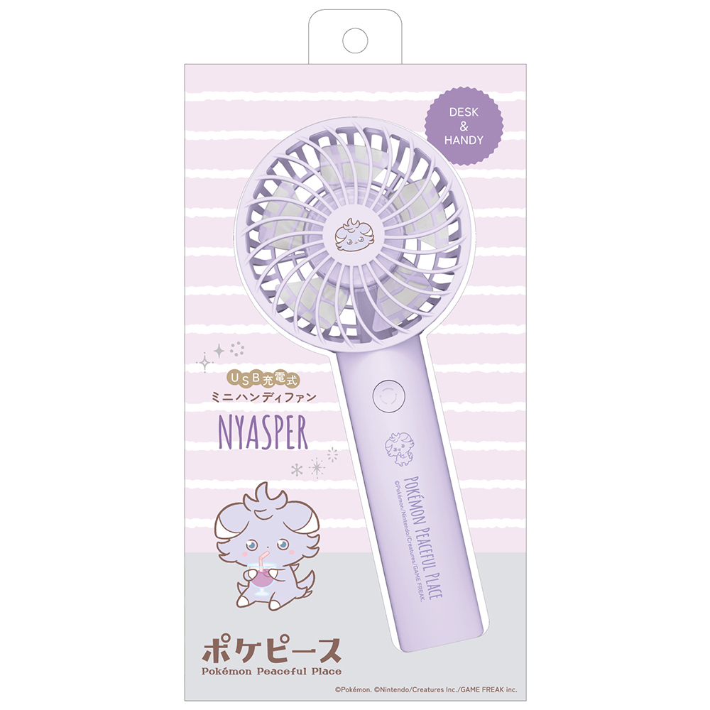 ポケピースハンディファン ニャスパー – 多摩電子工業 | 公式