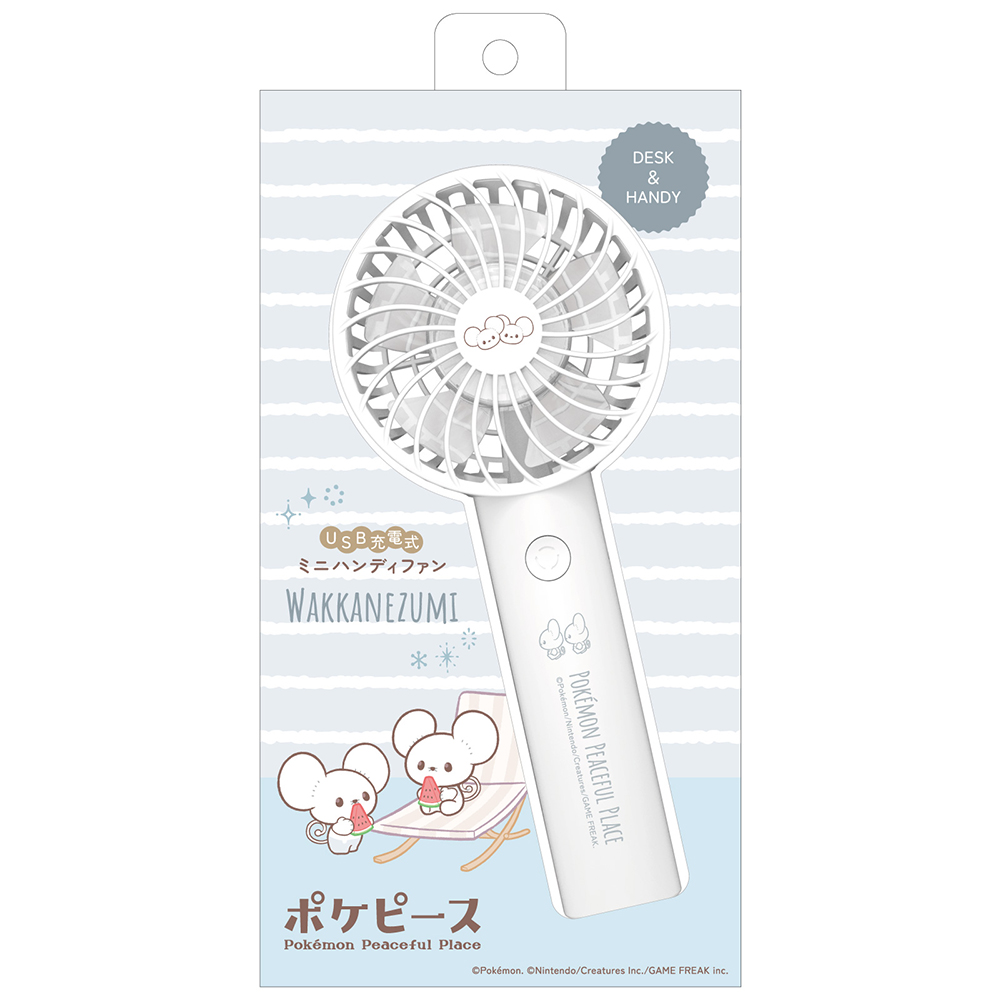 ポケピースハンディファン ワッカネズミ – 多摩電子工業 | 公式