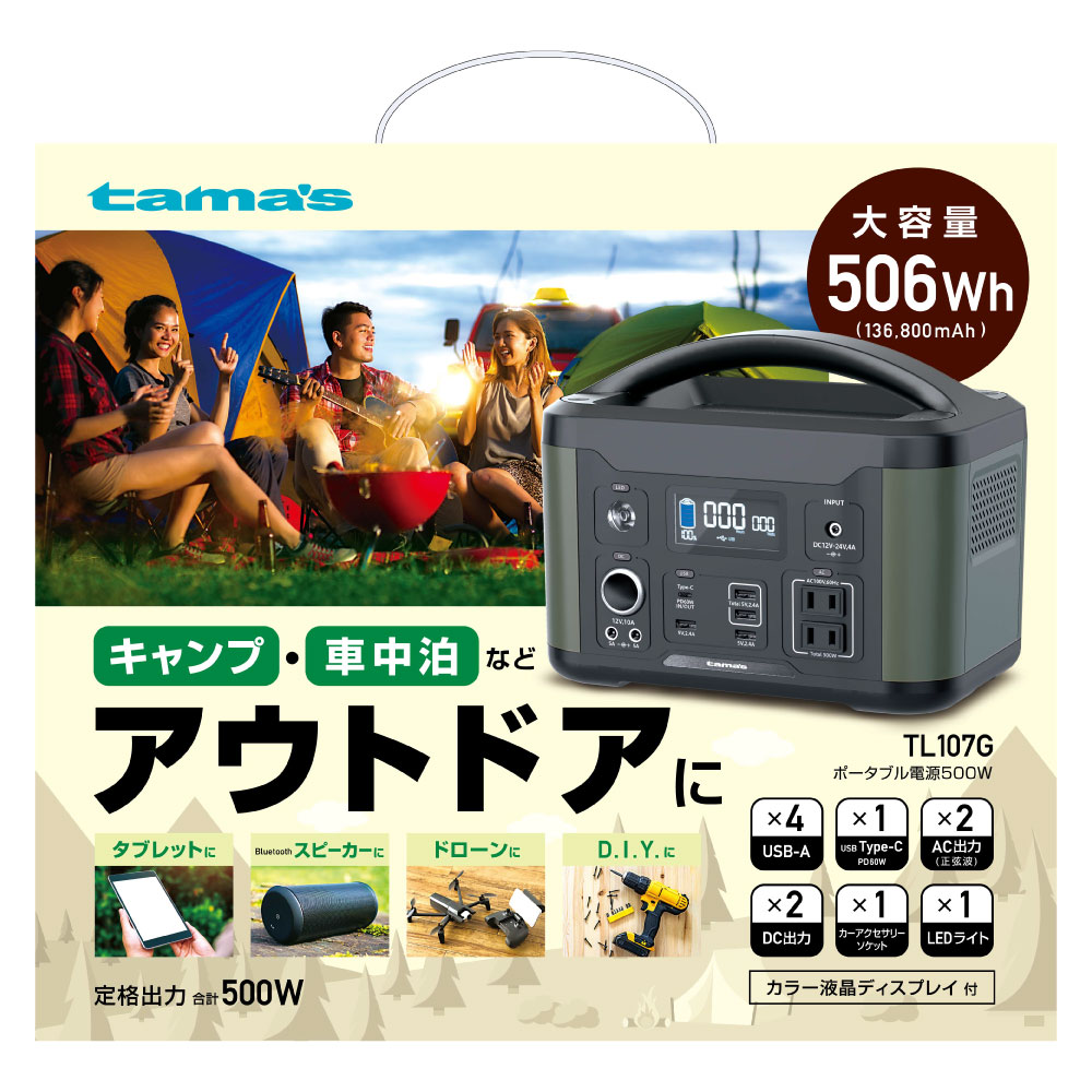 tama&#39;s ポータブル電源500W TL107G TL107G 「ポータブル電源500W」 | 製品情報 | 多摩電子工業株式会社