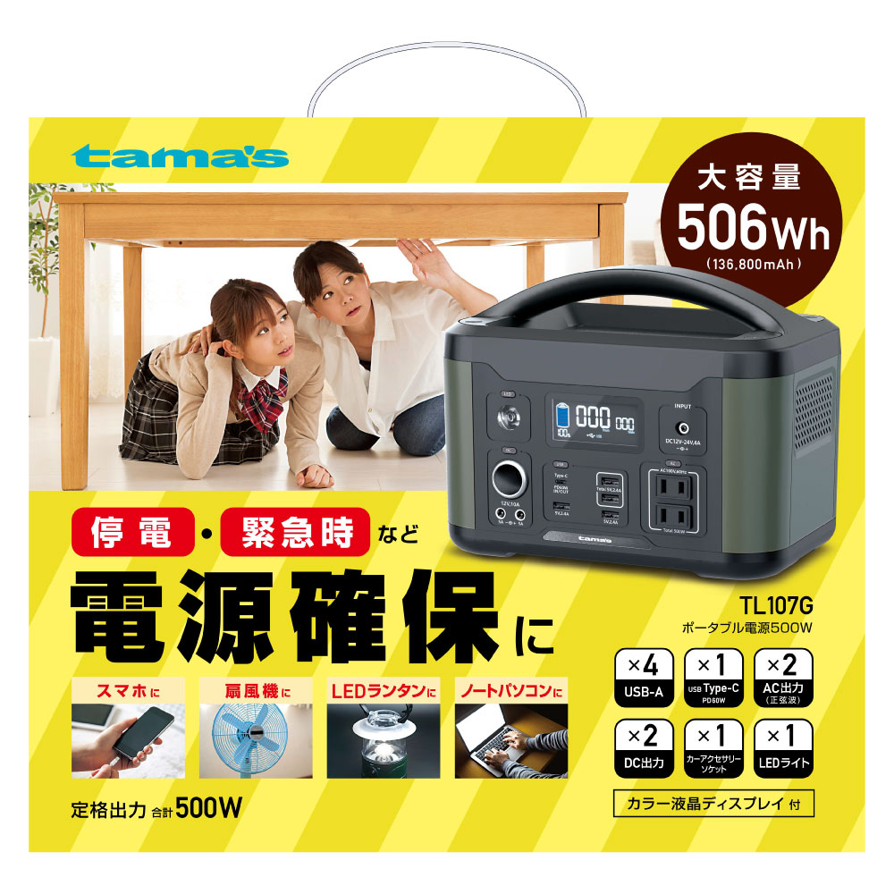ﾎﾟｰﾀﾌﾞﾙ電源500W – 多摩電子工業 | 公式サイト [ tamas / タマズ ]