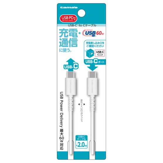USB-C to C ケーブル 2.0m　