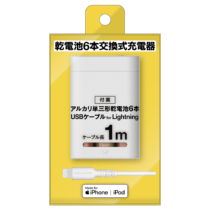 乾電池6本交換式充電器 for Lightning　