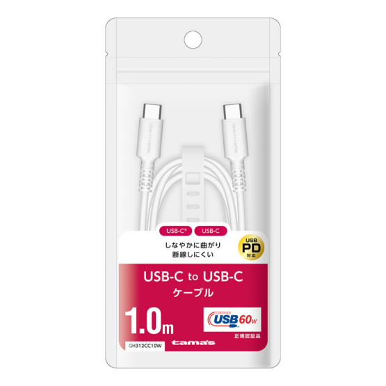 USB-C to C ケーブル 1.0m ホワイト　