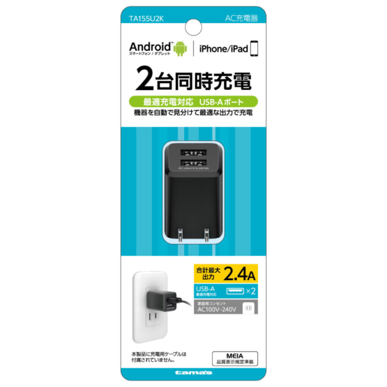 コンセントチャージャー 2.4A ブラック　