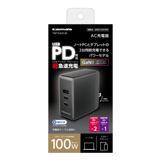 PD100W コンセント チャージャー C×2+A ブラック