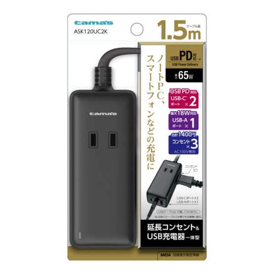 PD65W 3ポート付タップ3個口 ブラック