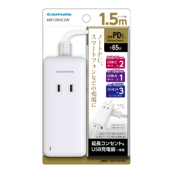 PD65W 3ポート付タップ3個口 ホワイト