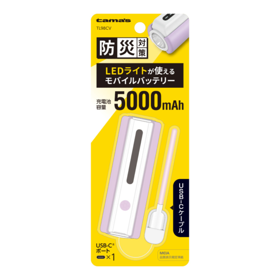 LEDライト付きモバイルバッテリー 5000mAh（バイオレット）　